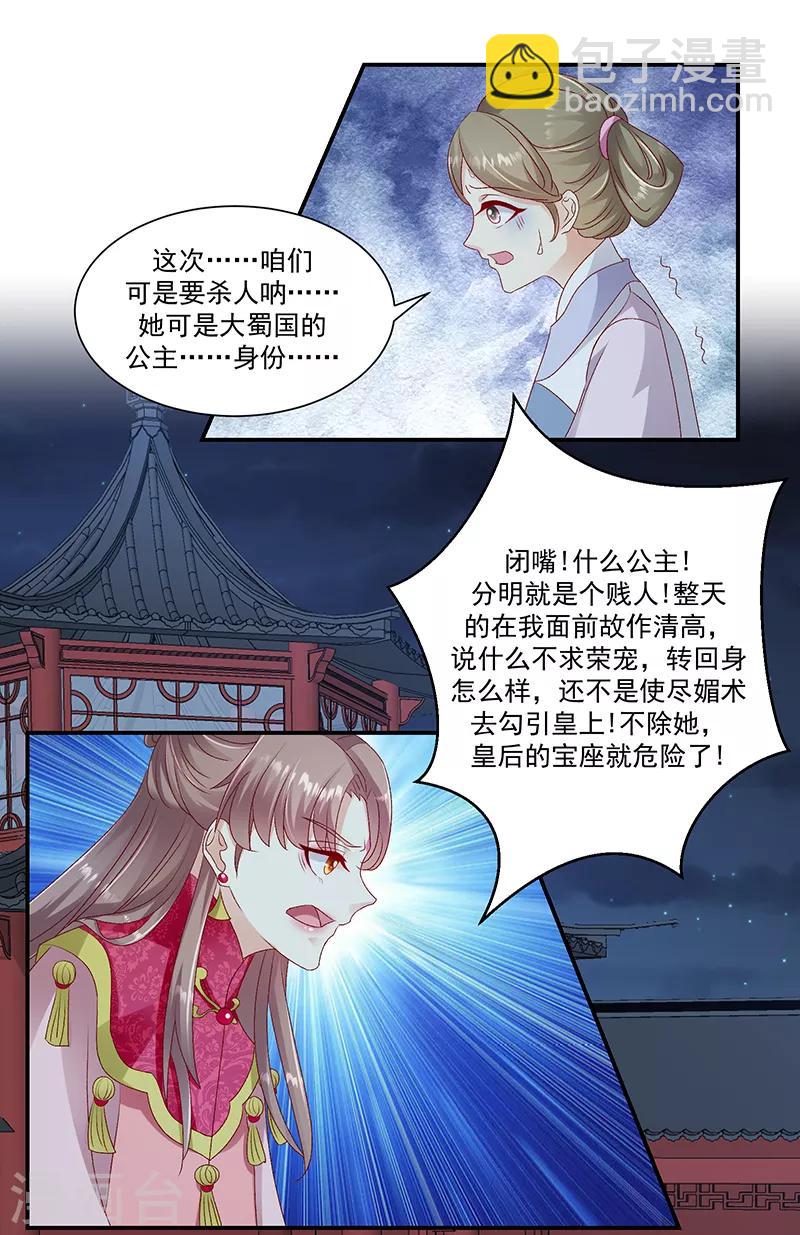 🍱蛇蝎不好惹：弃后也妖娆 第96话2 好戏开演了！ 第25页