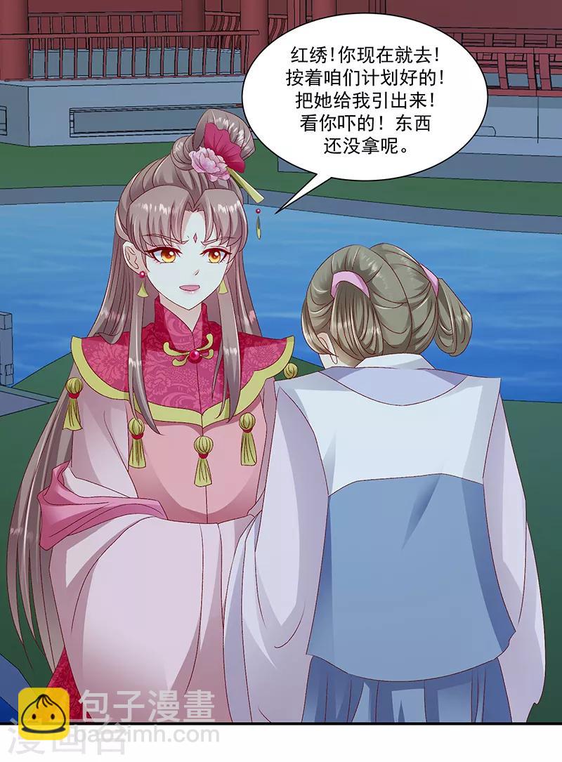 🍱蛇蝎不好惹：弃后也妖娆 第96话2 好戏开演了！ 第26页