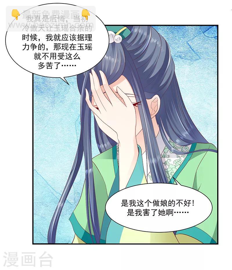 🍱蛇蝎不好惹：弃后也妖娆 第96话2 好戏开演了！ 第3页
