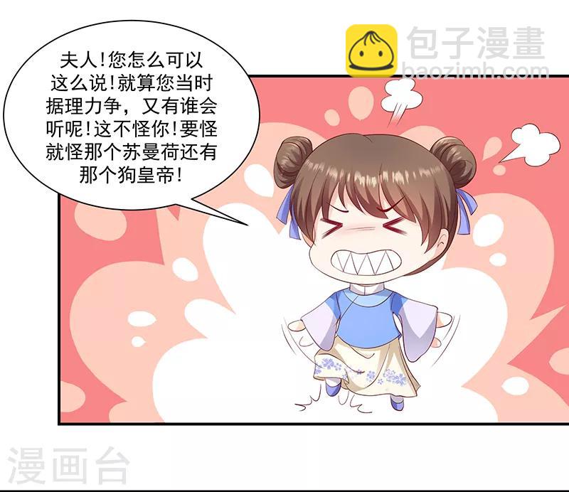 🍱蛇蝎不好惹：弃后也妖娆 第96话2 好戏开演了！ 第4页