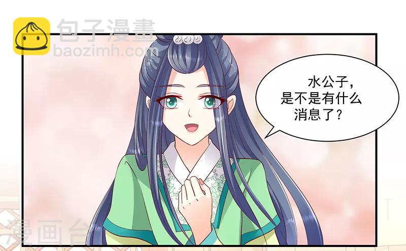 🍱蛇蝎不好惹：弃后也妖娆 第96话2 好戏开演了！ 第6页
