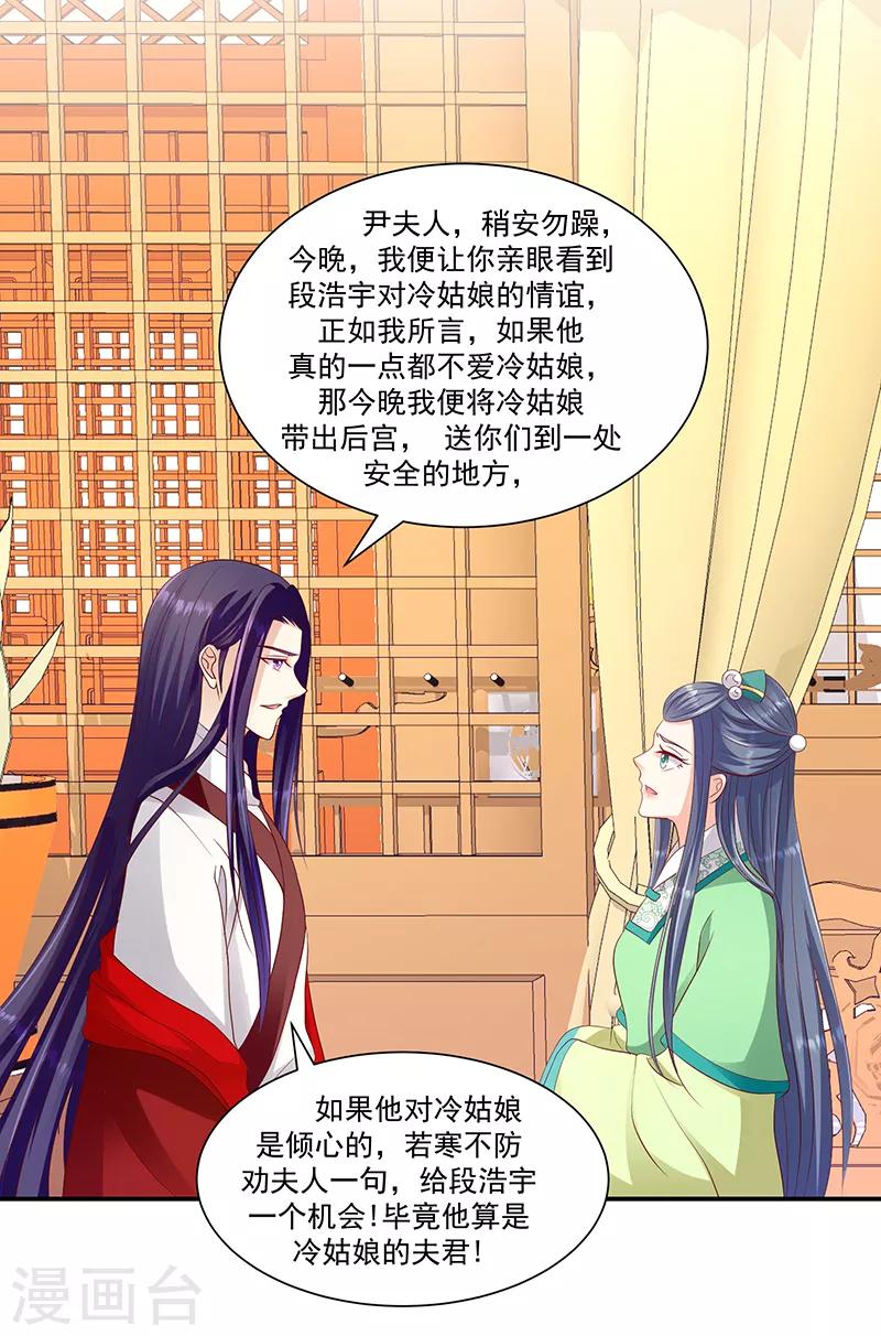 🍱蛇蝎不好惹：弃后也妖娆 第96话2 好戏开演了！ 第7页