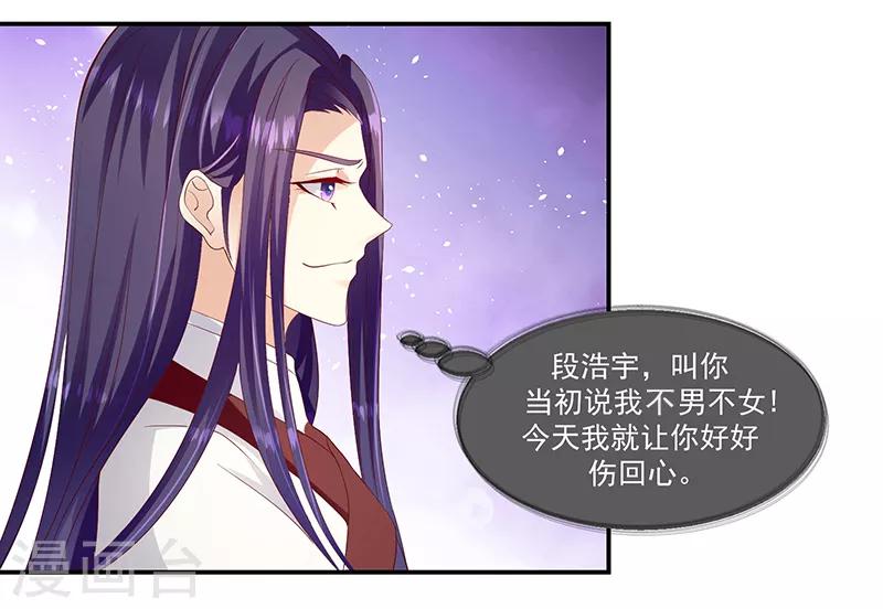 🍱蛇蝎不好惹：弃后也妖娆 第96话2 好戏开演了！ 第8页