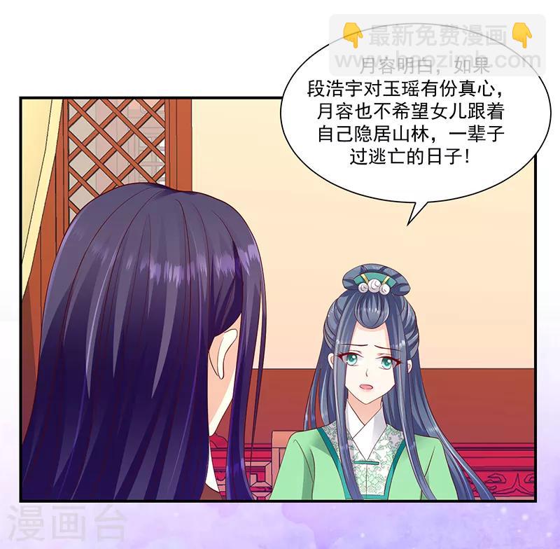 🍱蛇蝎不好惹：弃后也妖娆 第96话2 好戏开演了！ 第9页