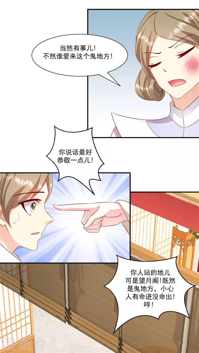 🍱蛇蝎不好惹：弃后也妖娆 第97话2 碧玉钗从何而来？ 第1页