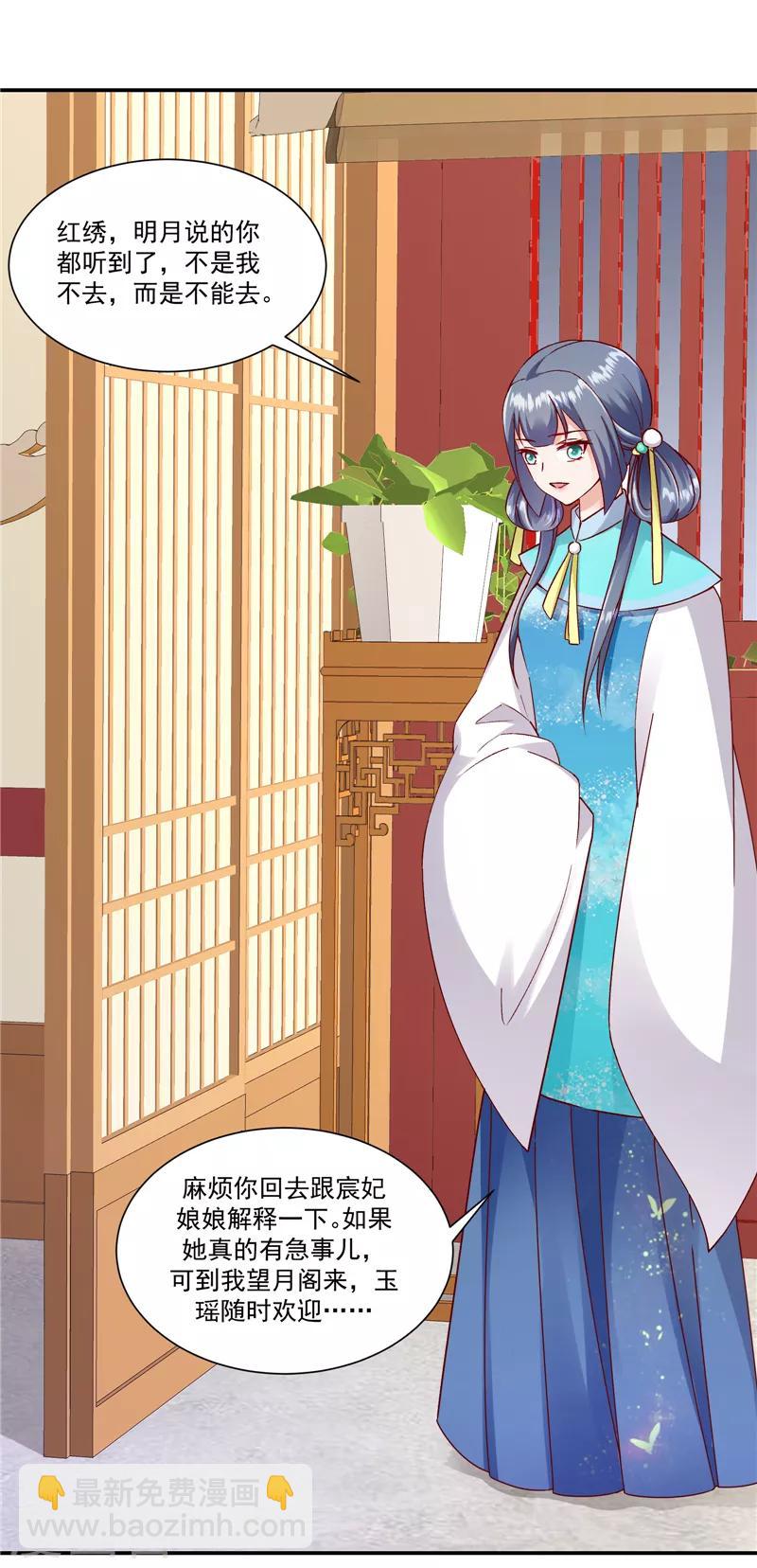 🍱蛇蝎不好惹：弃后也妖娆 第97话2 碧玉钗从何而来？ 第10页