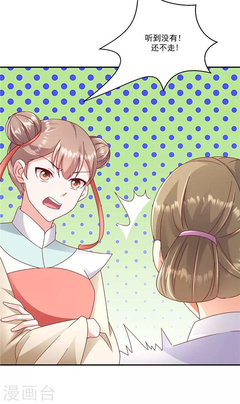 🍱蛇蝎不好惹：弃后也妖娆 第97话2 碧玉钗从何而来？ 第12页