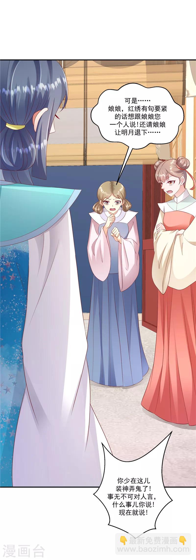 🍱蛇蝎不好惹：弃后也妖娆 第97话2 碧玉钗从何而来？ 第13页