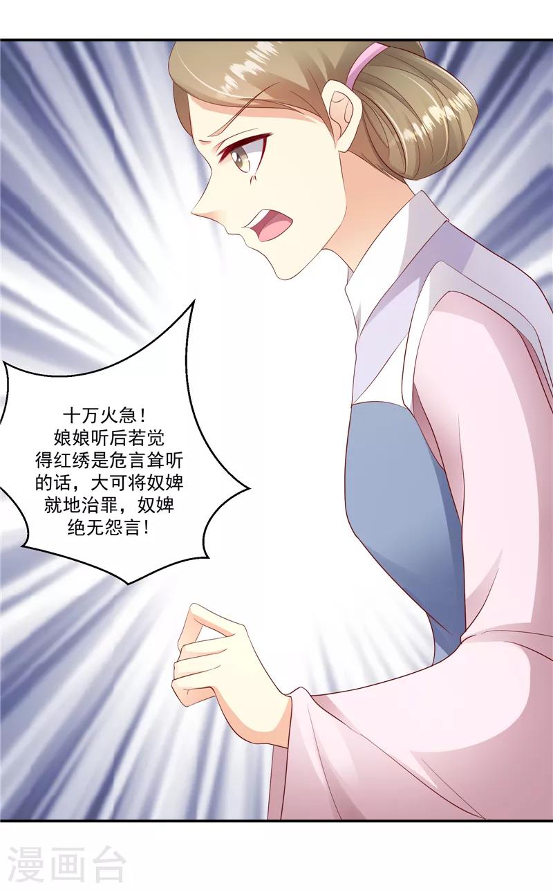 🍱蛇蝎不好惹：弃后也妖娆 第97话2 碧玉钗从何而来？ 第14页