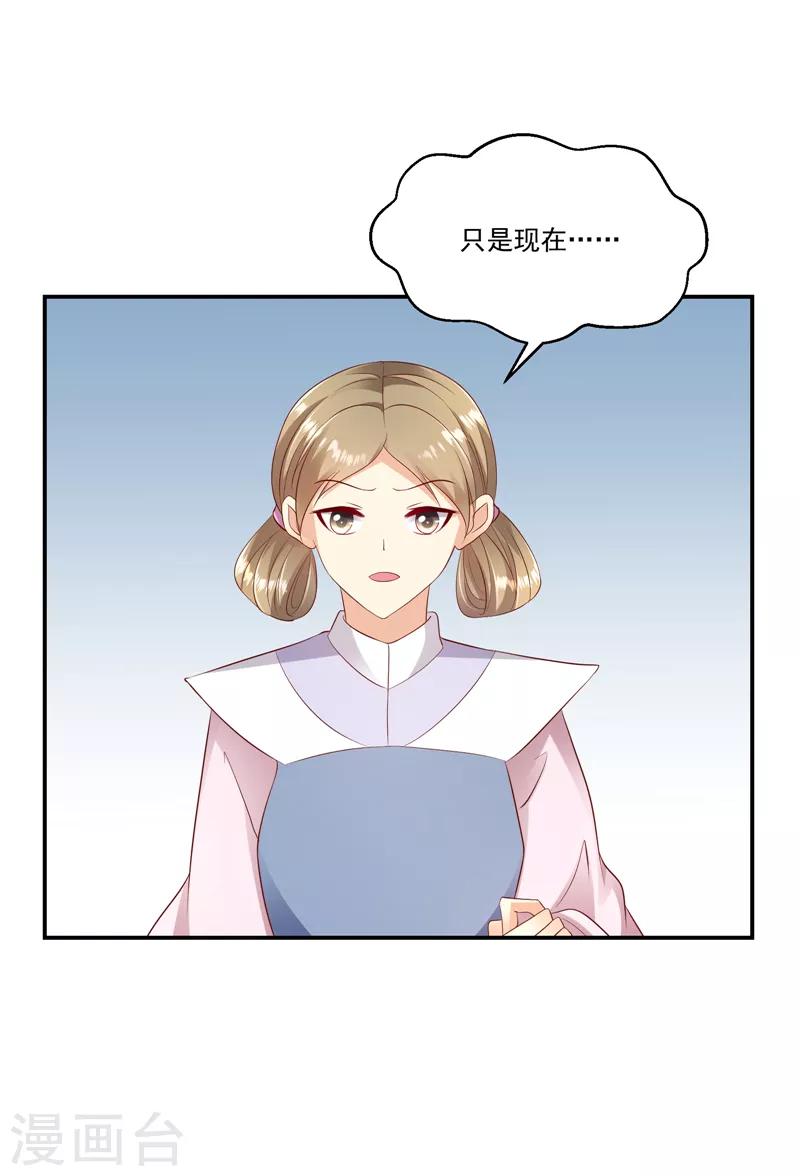 🍱蛇蝎不好惹：弃后也妖娆 第97话2 碧玉钗从何而来？ 第15页