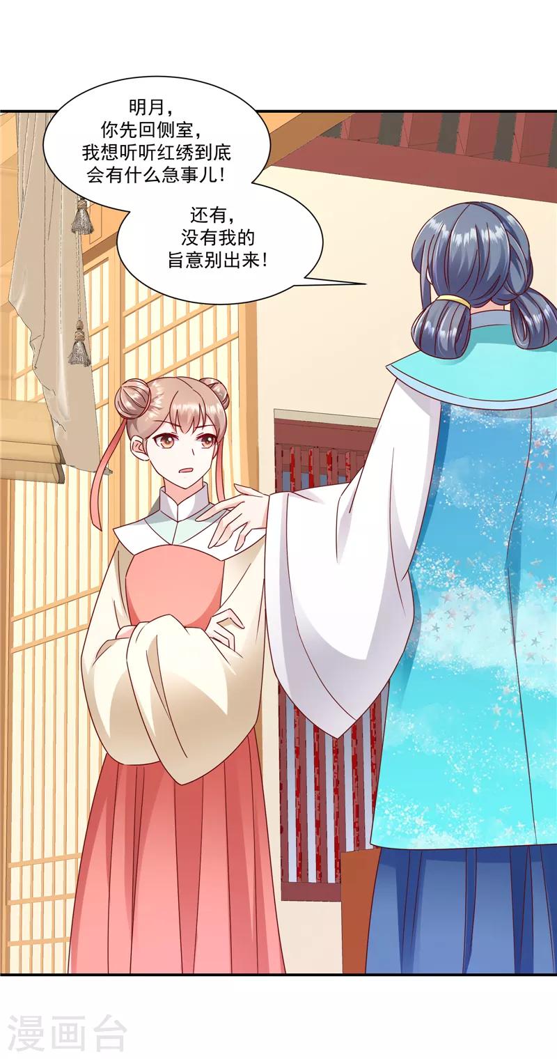 🍱蛇蝎不好惹：弃后也妖娆 第97话2 碧玉钗从何而来？ 第16页