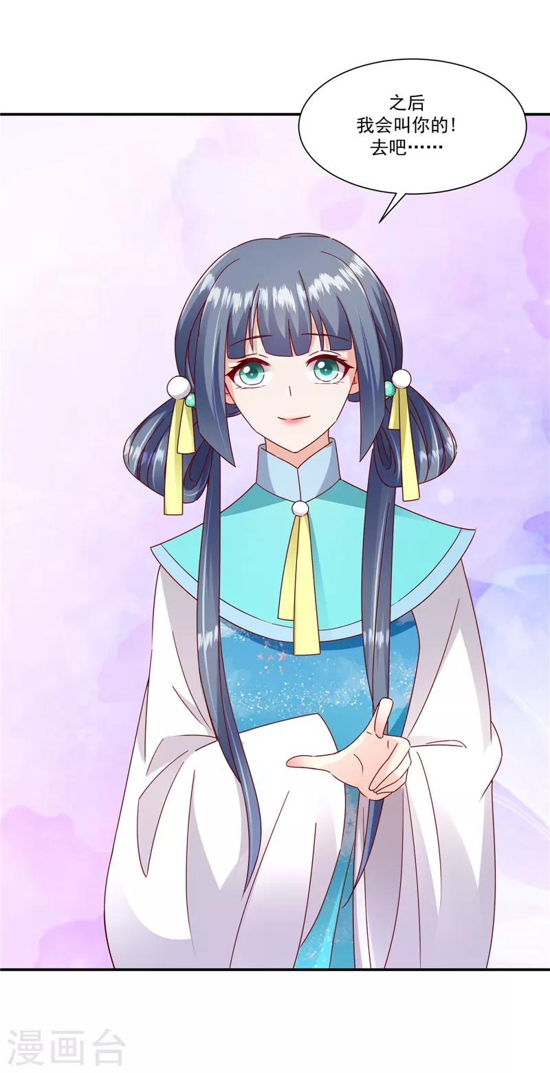 🍱蛇蝎不好惹：弃后也妖娆 第97话2 碧玉钗从何而来？ 第17页