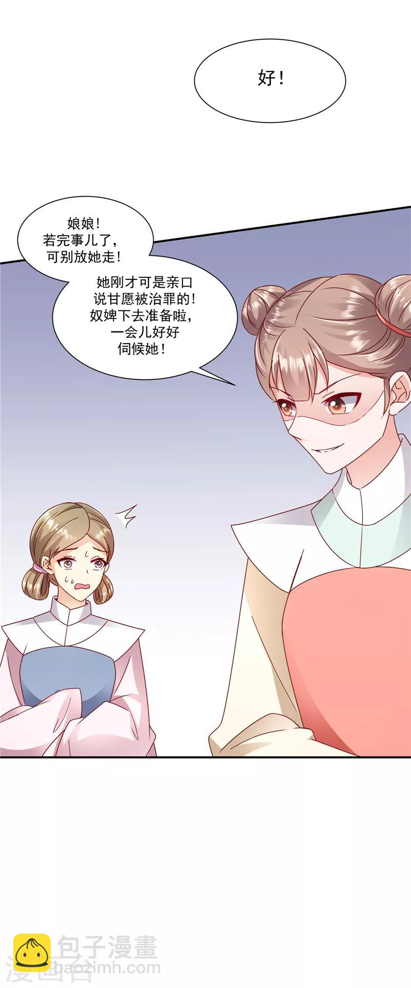 🍱蛇蝎不好惹：弃后也妖娆 第97话2 碧玉钗从何而来？ 第18页