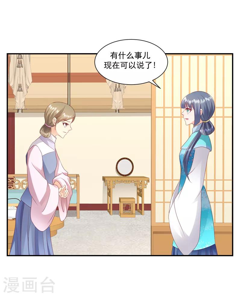 🍱蛇蝎不好惹：弃后也妖娆 第97话2 碧玉钗从何而来？ 第20页