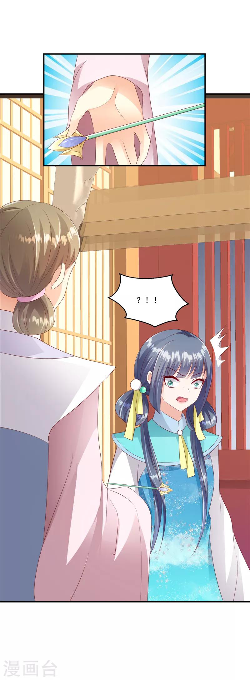 🍱蛇蝎不好惹：弃后也妖娆 第97话2 碧玉钗从何而来？ 第21页