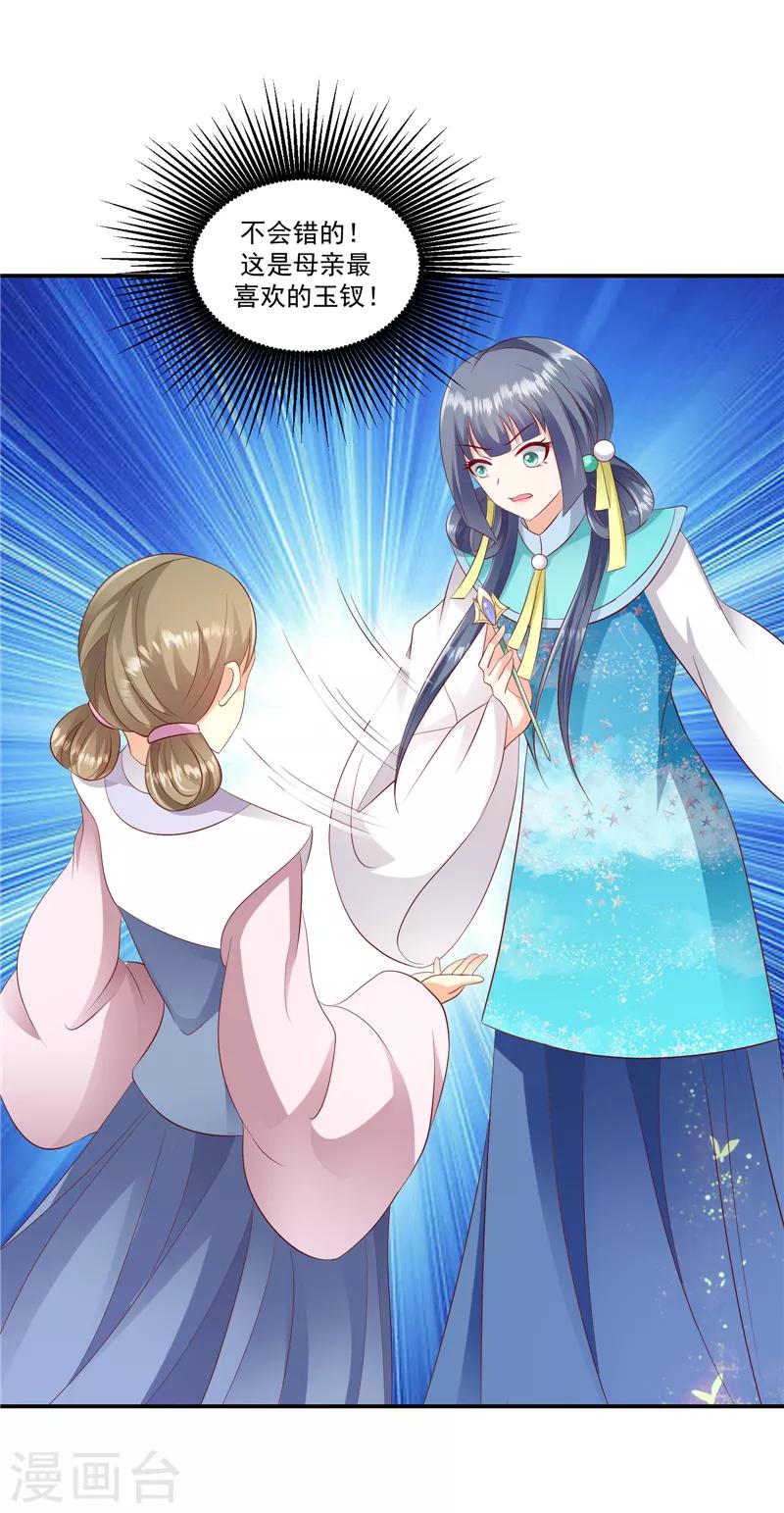 🍱蛇蝎不好惹：弃后也妖娆 第97话2 碧玉钗从何而来？ 第22页