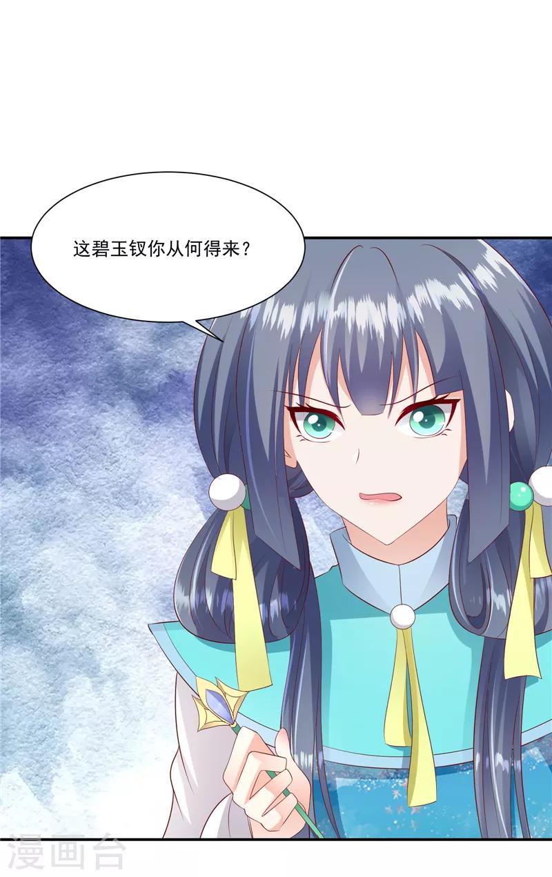 🍱蛇蝎不好惹：弃后也妖娆 第97话2 碧玉钗从何而来？ 第23页