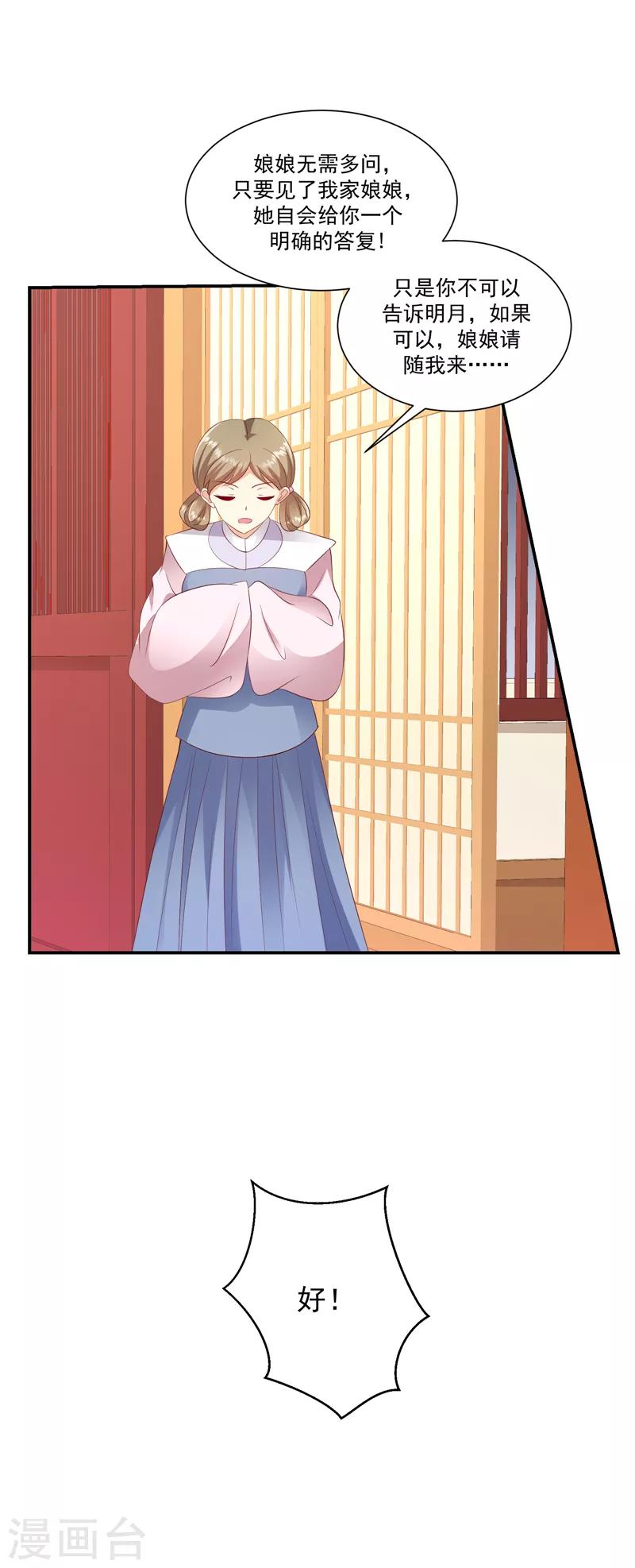 🍱蛇蝎不好惹：弃后也妖娆 第97话2 碧玉钗从何而来？ 第24页