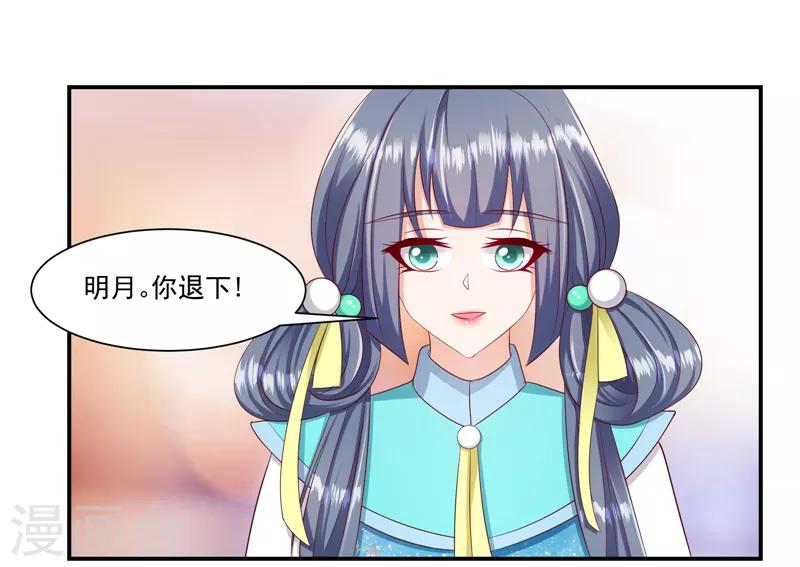 🍱蛇蝎不好惹：弃后也妖娆 第97话2 碧玉钗从何而来？ 第5页