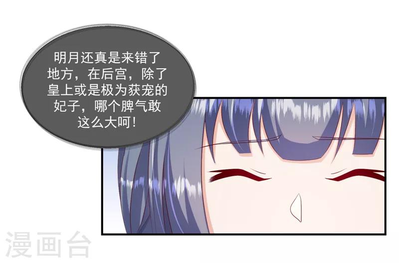 🍱蛇蝎不好惹：弃后也妖娆 第97话2 碧玉钗从何而来？ 第6页