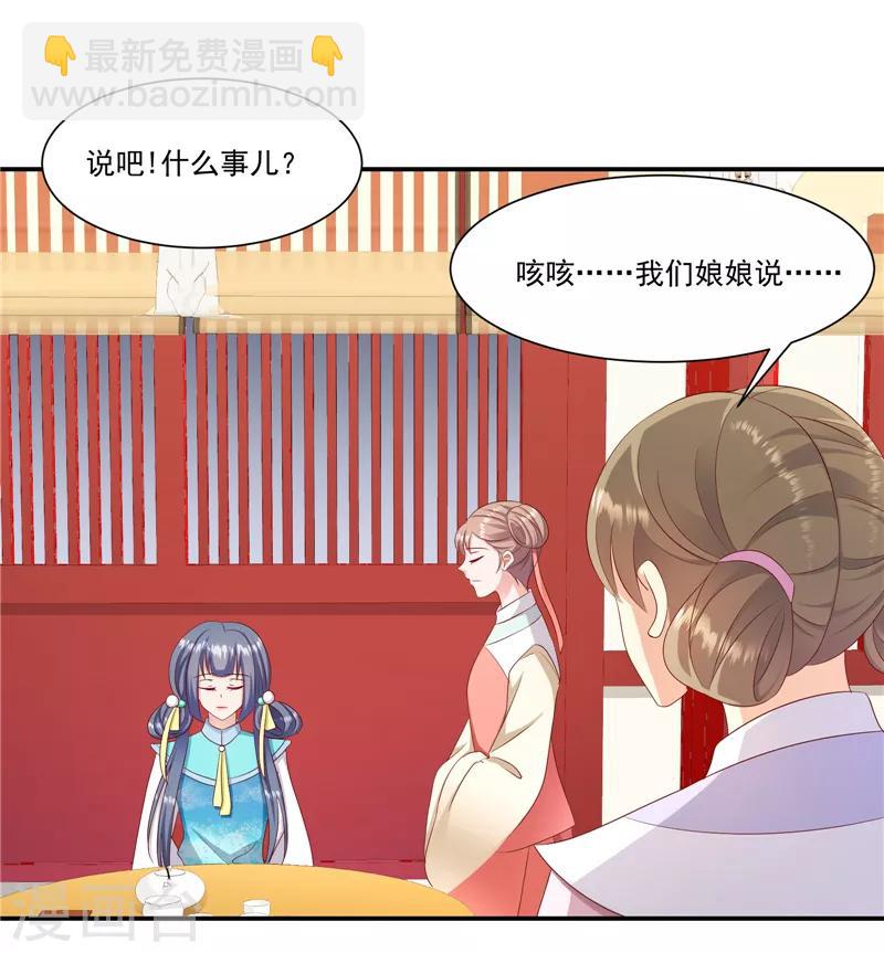 🍱蛇蝎不好惹：弃后也妖娆 第97话2 碧玉钗从何而来？ 第7页