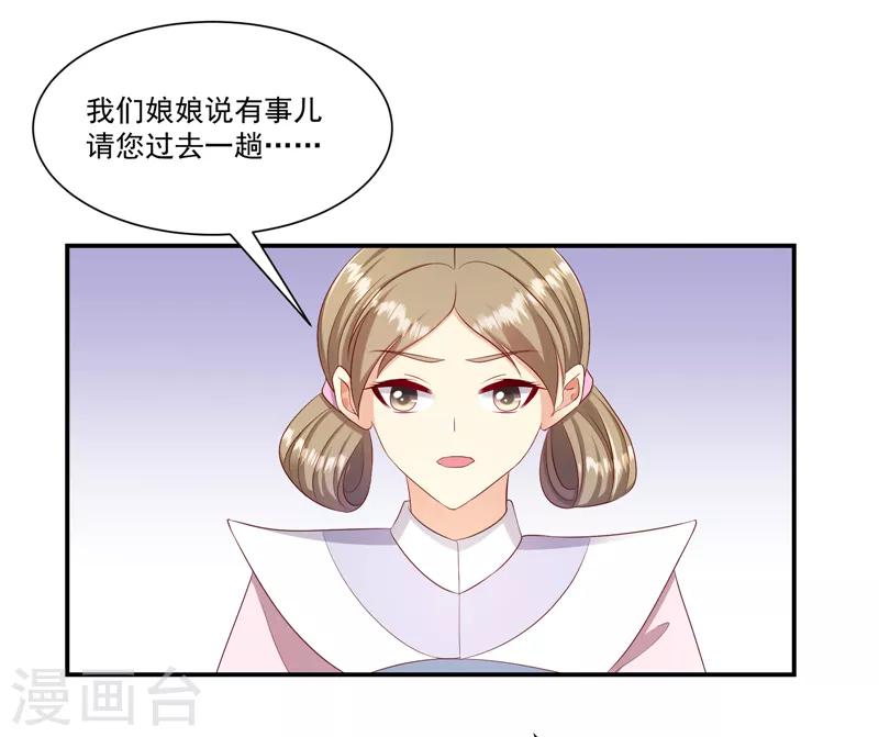 🍱蛇蝎不好惹：弃后也妖娆 第97话2 碧玉钗从何而来？ 第8页