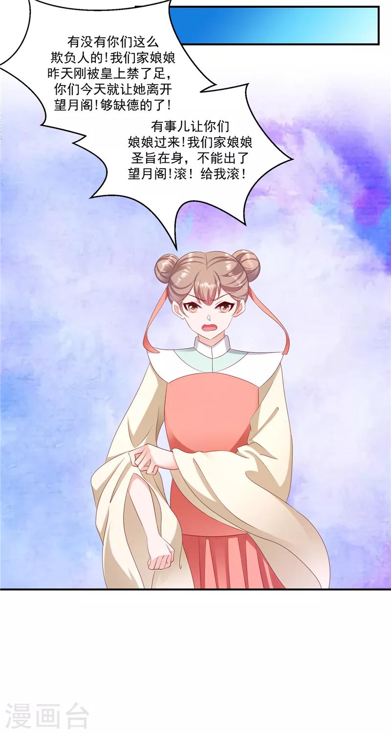 🍱蛇蝎不好惹：弃后也妖娆 第97话2 碧玉钗从何而来？ 第9页