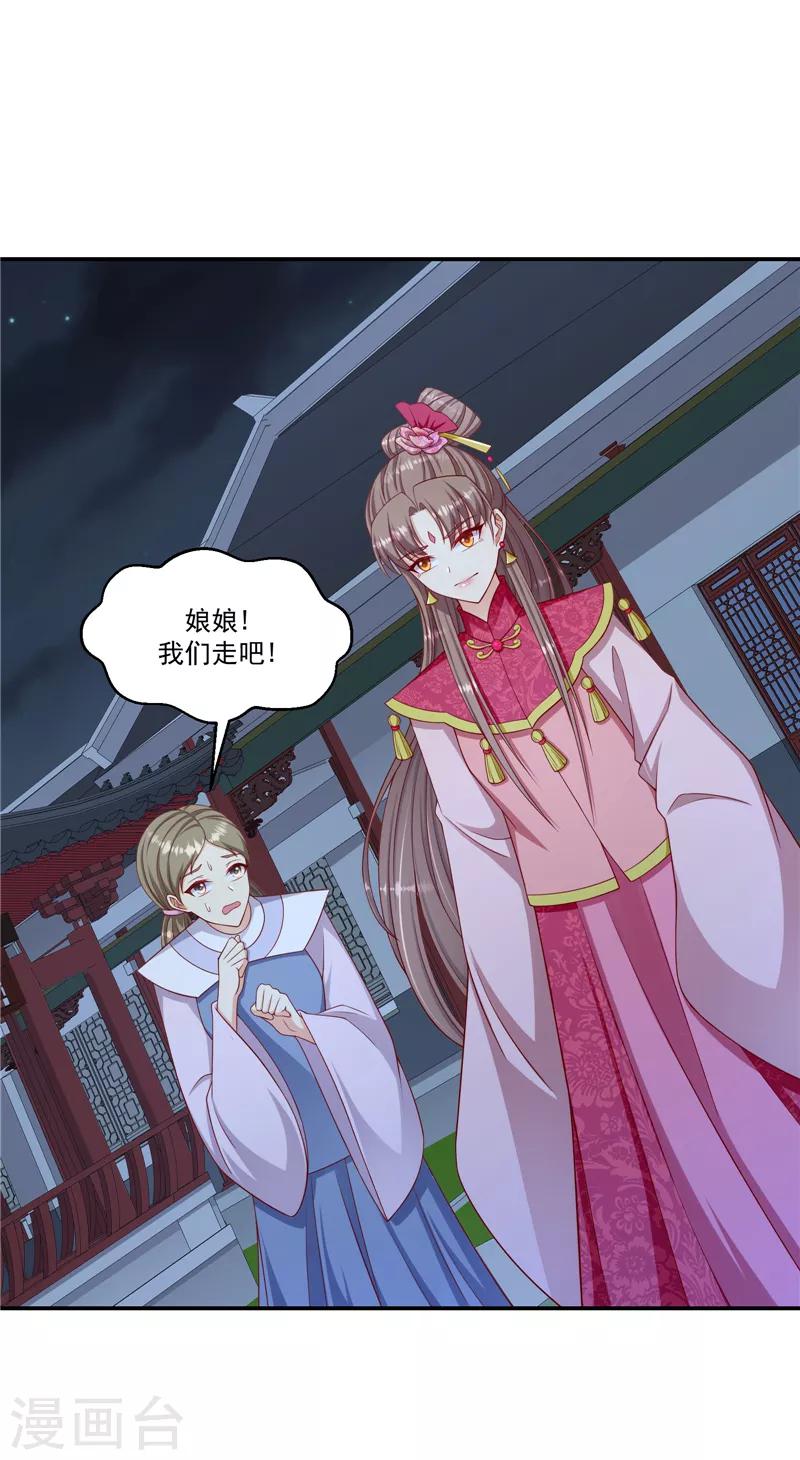 🍱蛇蝎不好惹：弃后也妖娆 第98话2 送你上西天 第1页