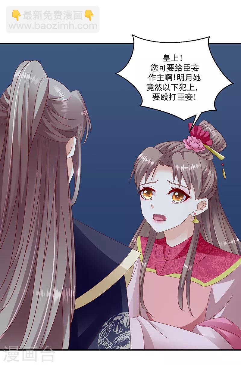 🍱蛇蝎不好惹：弃后也妖娆 第98话2 送你上西天 第11页