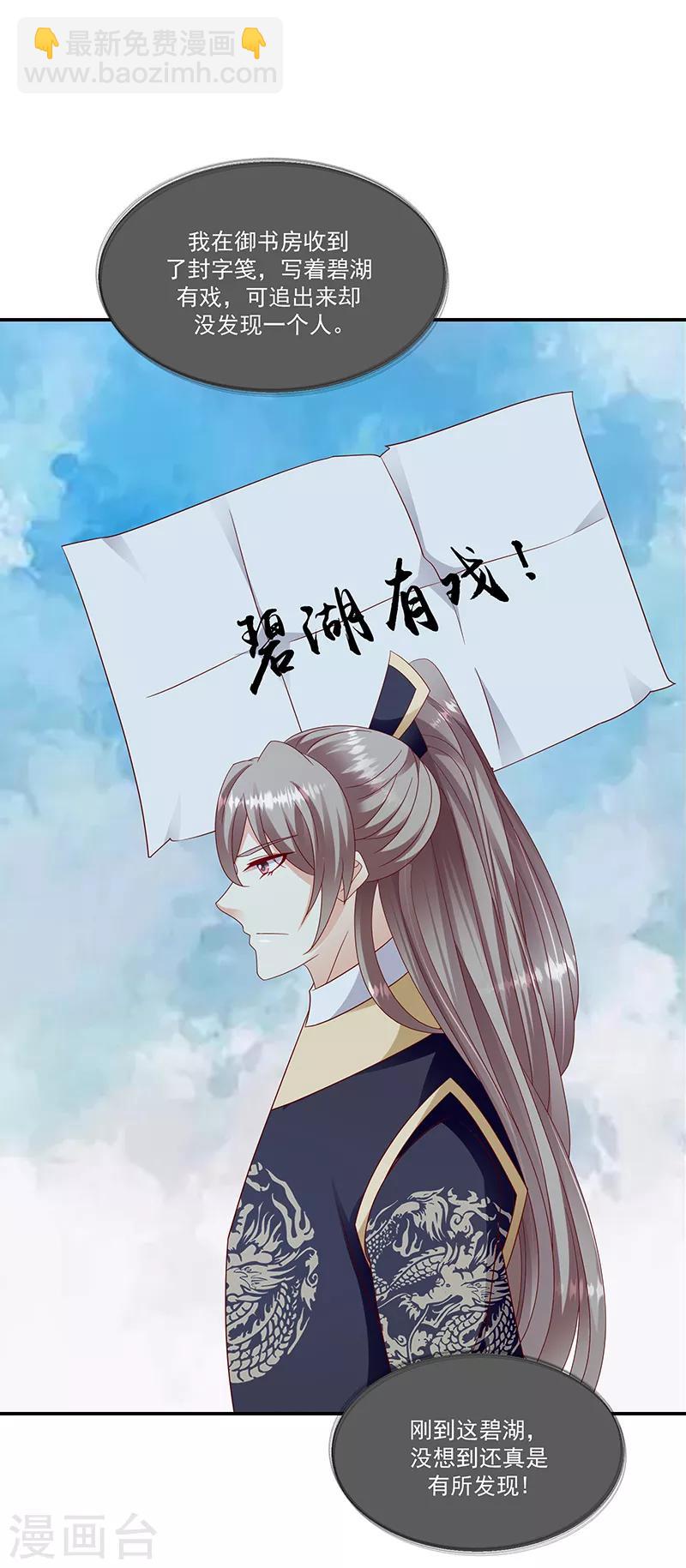 🍱蛇蝎不好惹：弃后也妖娆 第98话2 送你上西天 第13页