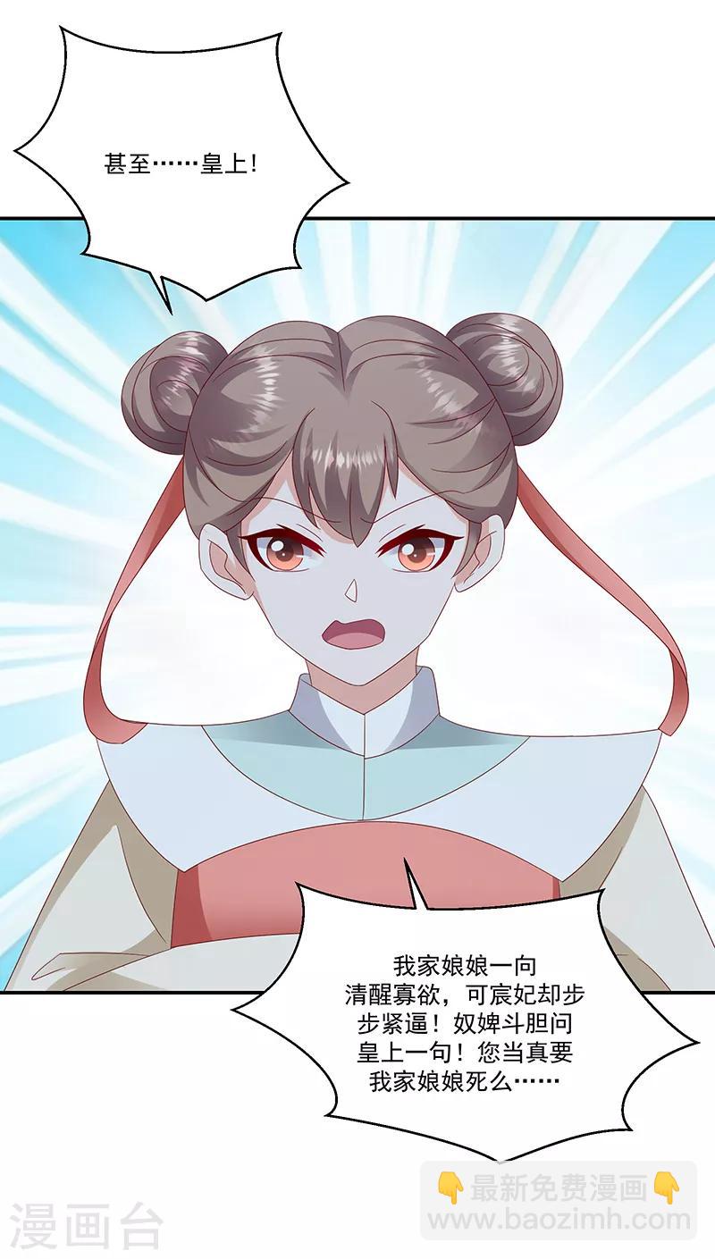 🍱蛇蝎不好惹：弃后也妖娆 第98话2 送你上西天 第15页