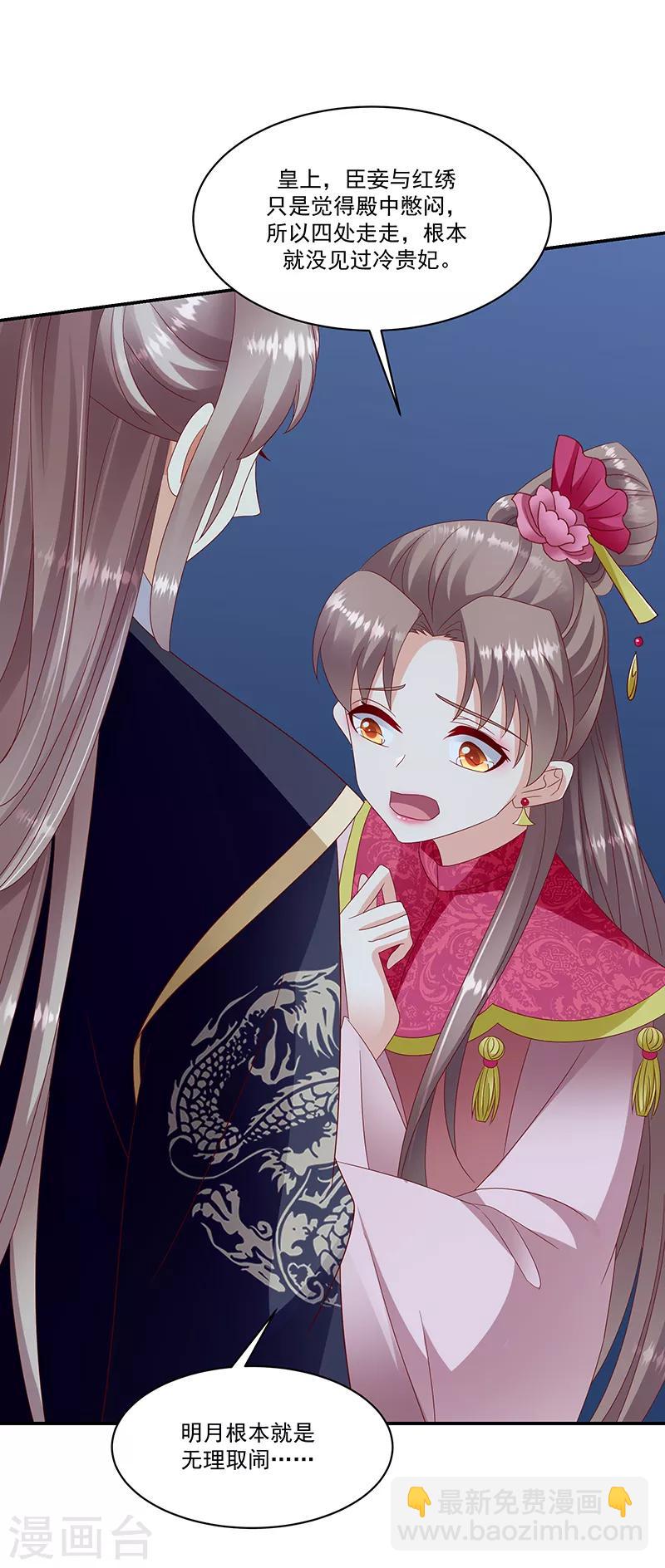 🍱蛇蝎不好惹：弃后也妖娆 第98话2 送你上西天 第17页