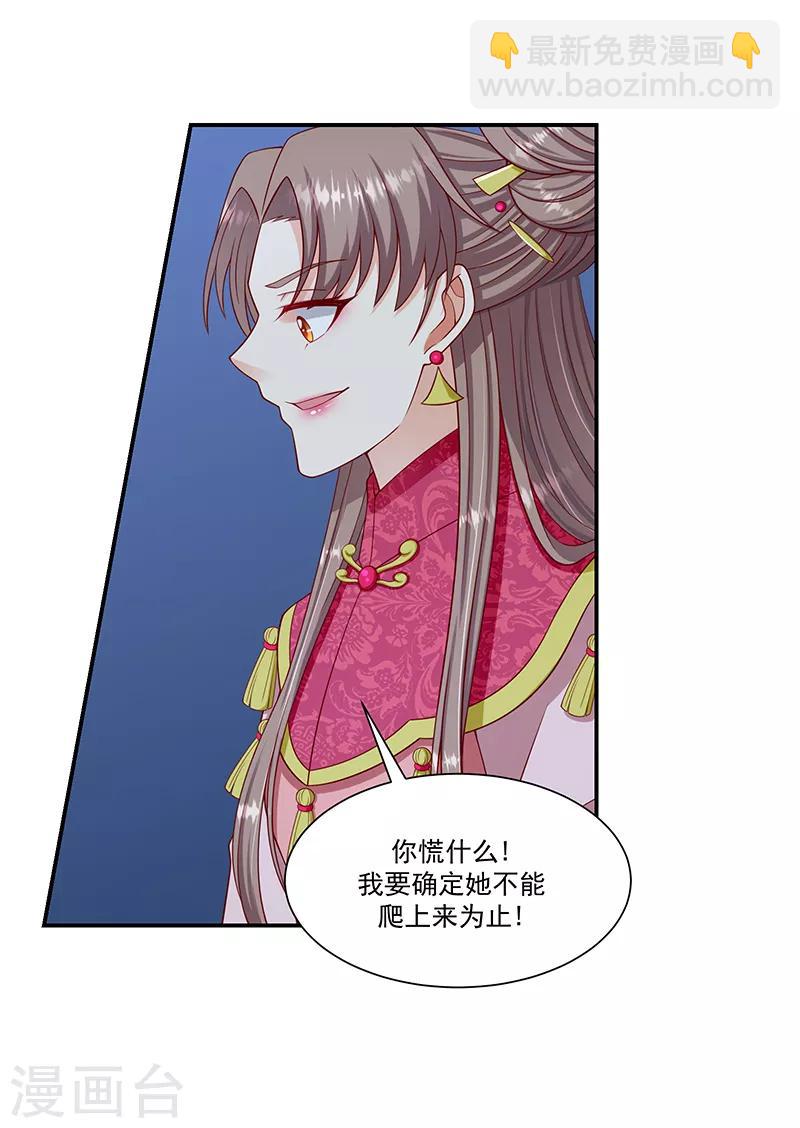 🍱蛇蝎不好惹：弃后也妖娆 第98话2 送你上西天 第2页