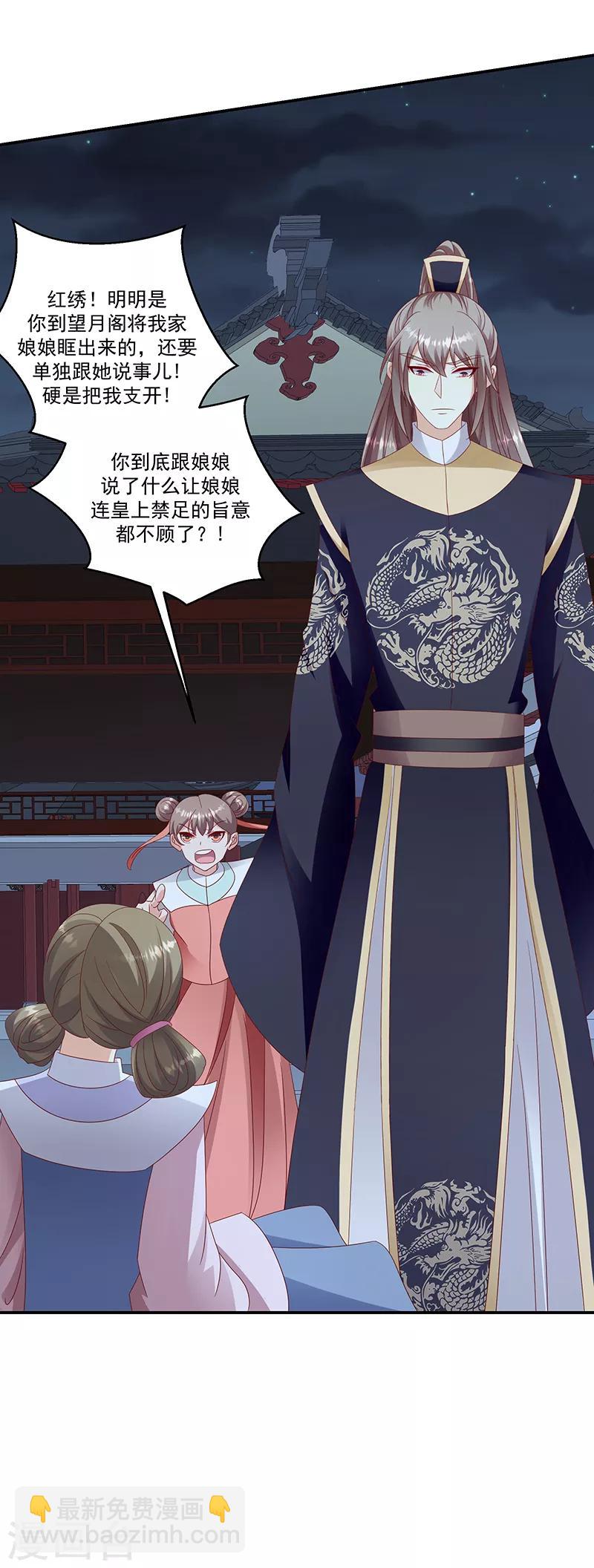 🍱蛇蝎不好惹：弃后也妖娆 第98话2 送你上西天 第24页