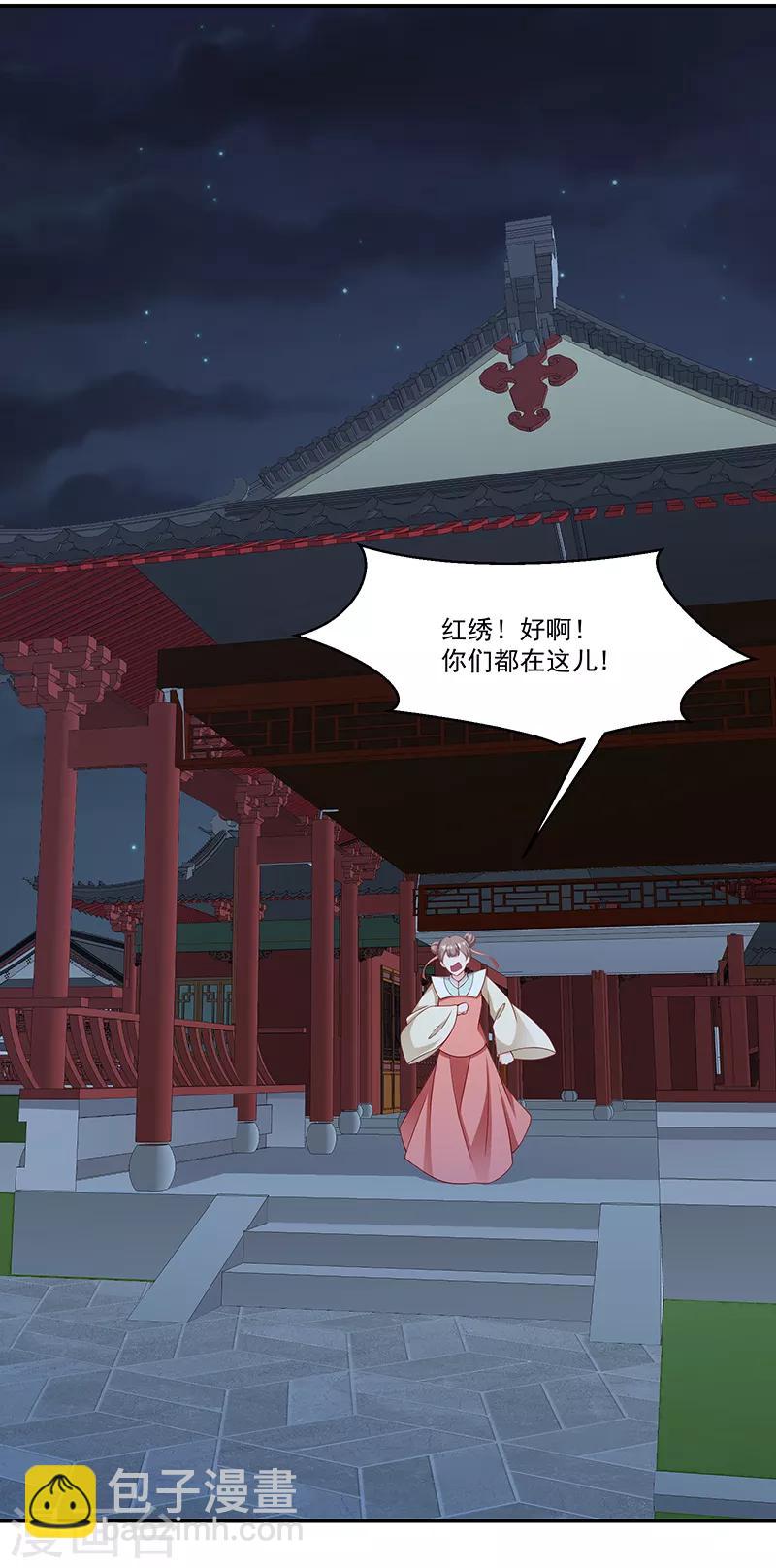 🍱蛇蝎不好惹：弃后也妖娆 第98话2 送你上西天 第3页
