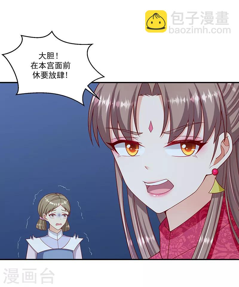 🍱蛇蝎不好惹：弃后也妖娆 第98话2 送你上西天 第5页