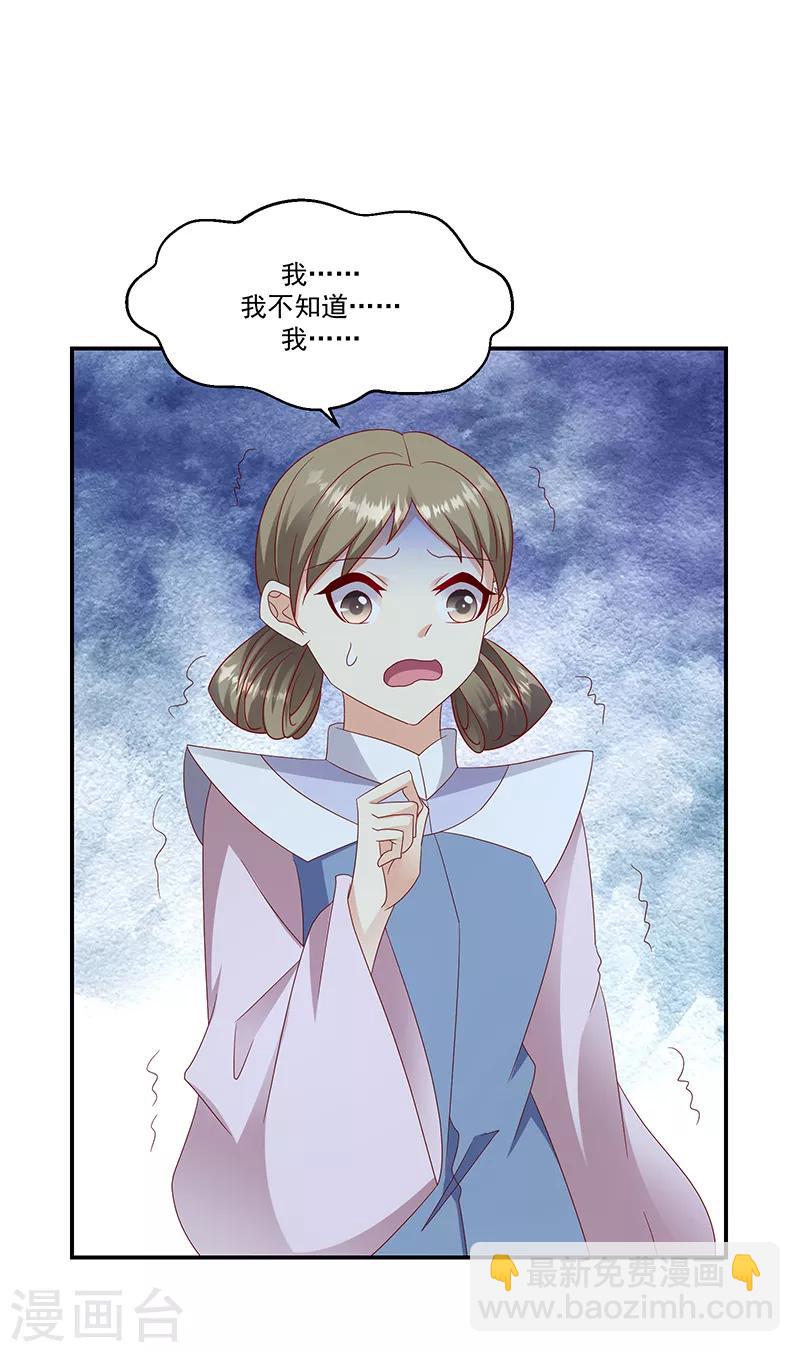 🍱蛇蝎不好惹：弃后也妖娆 第98话2 送你上西天 第7页