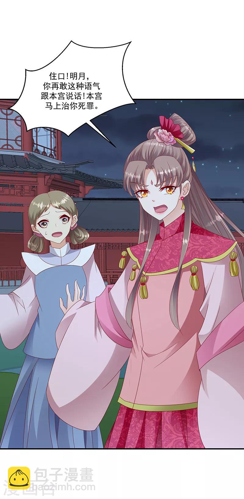 🍱蛇蝎不好惹：弃后也妖娆 第98话2 送你上西天 第8页