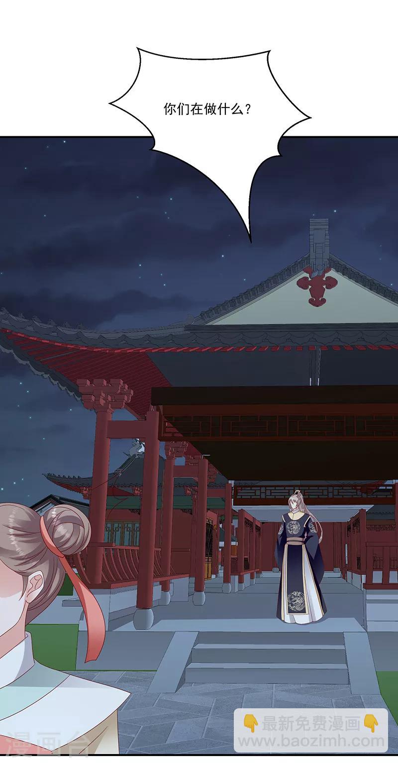 🍱蛇蝎不好惹：弃后也妖娆 第98话2 送你上西天 第9页