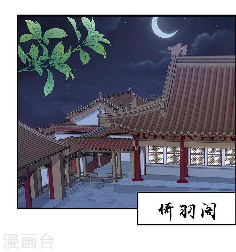 🍱蛇蝎不好惹：弃后也妖娆 第99话2 我不是在做梦吧 第1页