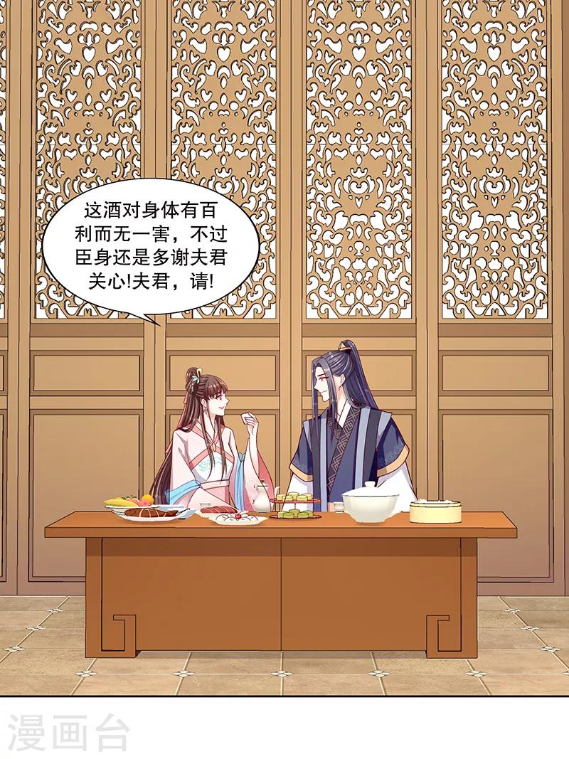 🍱蛇蝎不好惹：弃后也妖娆 第99话2 我不是在做梦吧 第11页