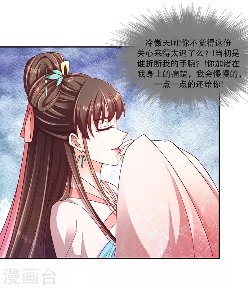 🍱蛇蝎不好惹：弃后也妖娆 第99话2 我不是在做梦吧 第12页