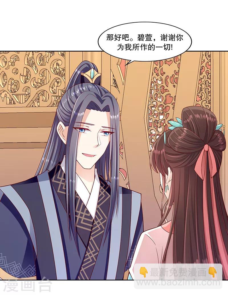 🍱蛇蝎不好惹：弃后也妖娆 第99话2 我不是在做梦吧 第13页