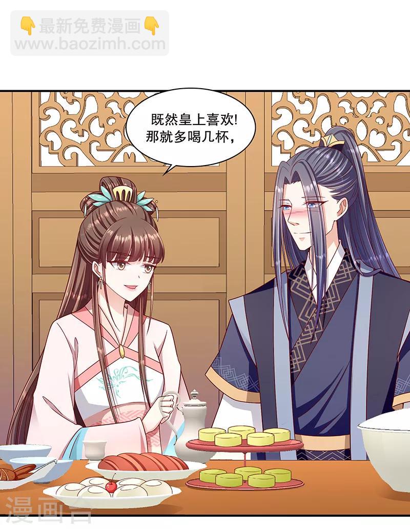🍱蛇蝎不好惹：弃后也妖娆 第99话2 我不是在做梦吧 第15页