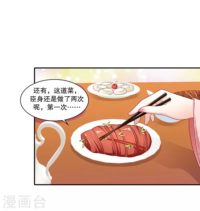 🍱蛇蝎不好惹：弃后也妖娆 第99话2 我不是在做梦吧 第16页