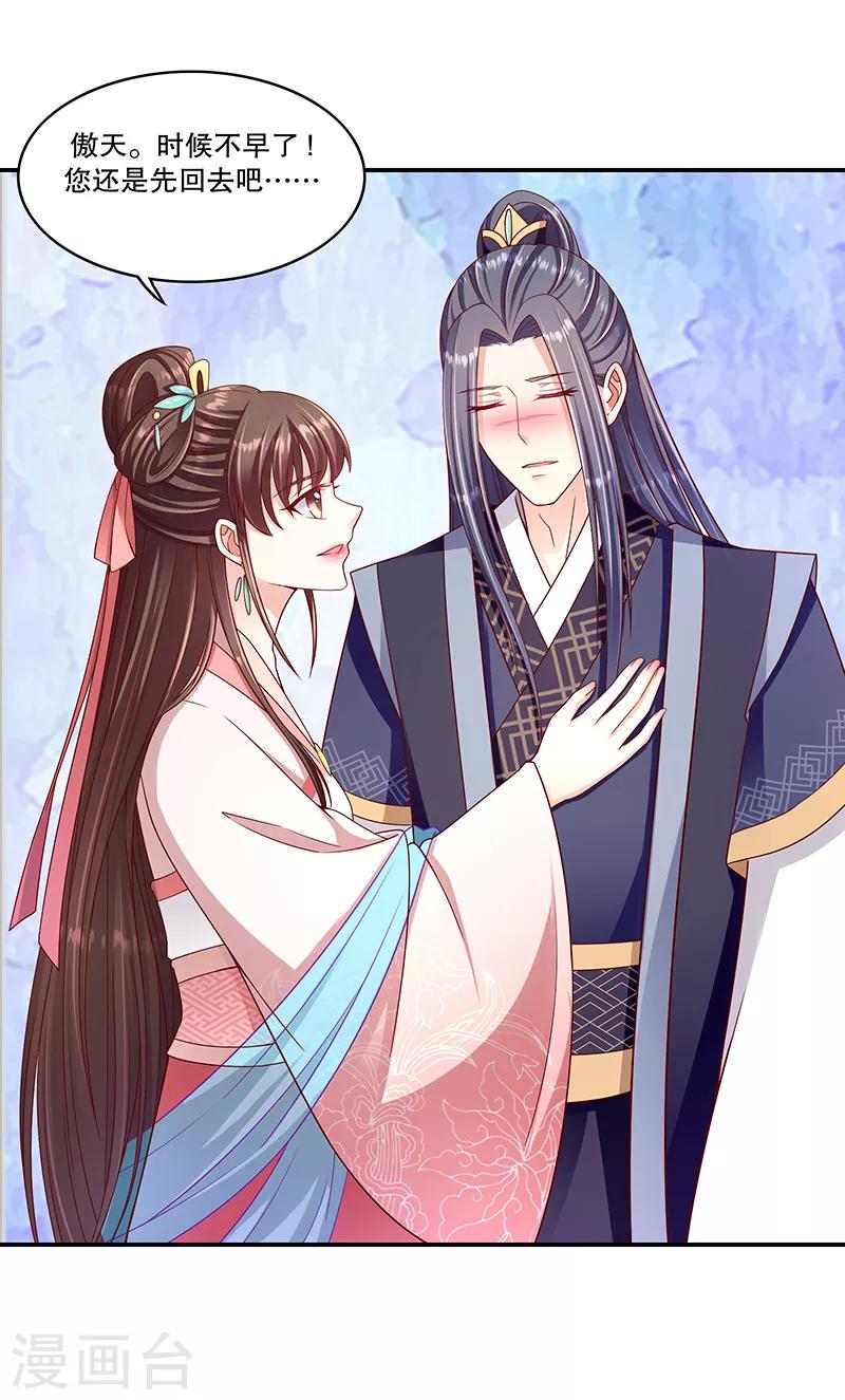 🍱蛇蝎不好惹：弃后也妖娆 第99话2 我不是在做梦吧 第20页