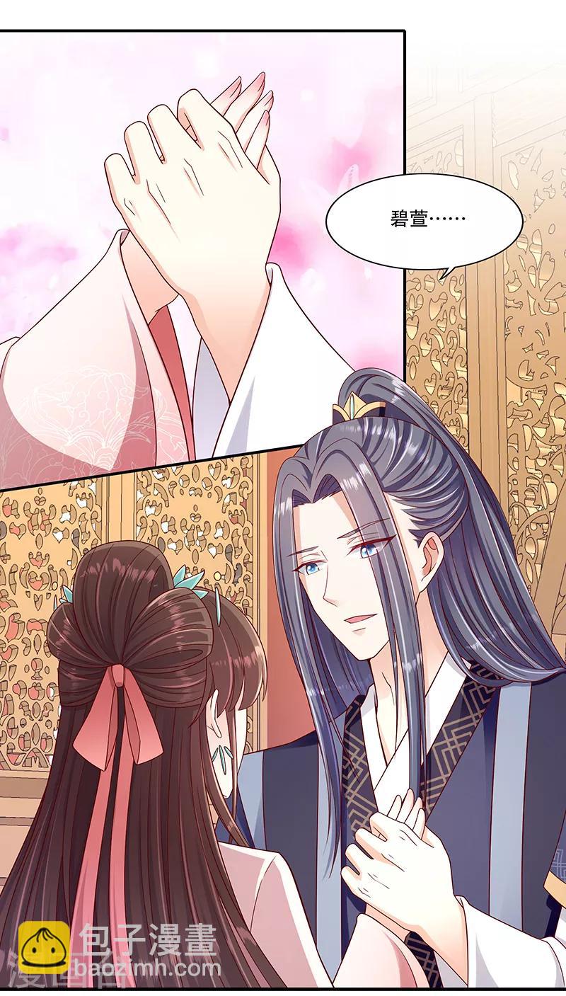 🍱蛇蝎不好惹：弃后也妖娆 第99话2 我不是在做梦吧 第21页