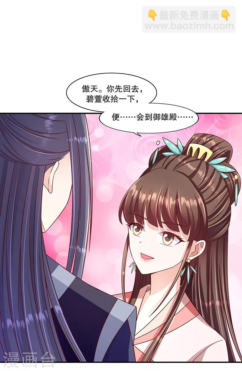 🍱蛇蝎不好惹：弃后也妖娆 第99话2 我不是在做梦吧 第22页