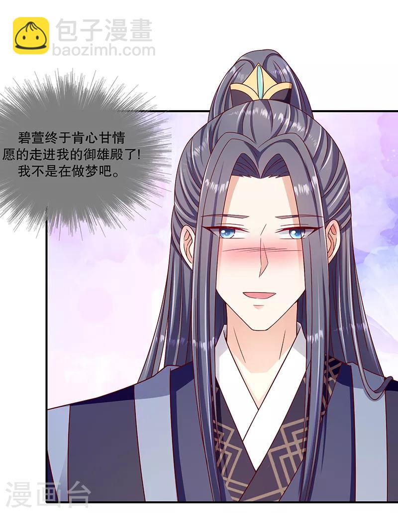 🍱蛇蝎不好惹：弃后也妖娆 第99话2 我不是在做梦吧 第23页