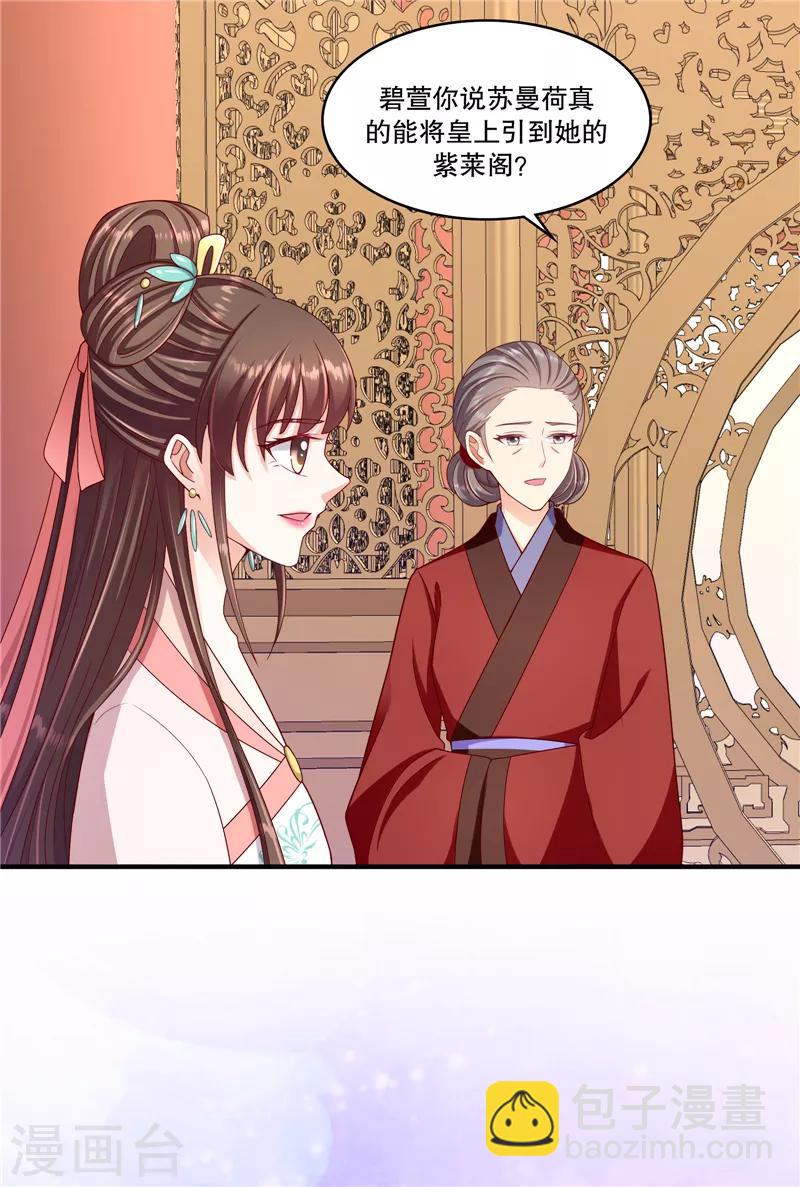 🍱蛇蝎不好惹：弃后也妖娆 第99话2 我不是在做梦吧 第26页